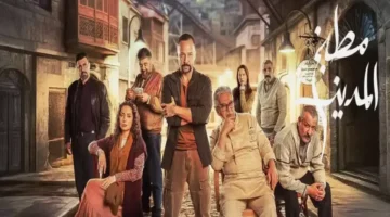 مواعيد العرض.. القنوات الناقلة لمسلسل مطبخ المدينة على الشاشات والمنصات الرقمية